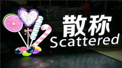 LED迷你發(fā)光字顯著的優(yōu)點(diǎn)還是經(jīng)久耐用使用更長(zhǎng)久！